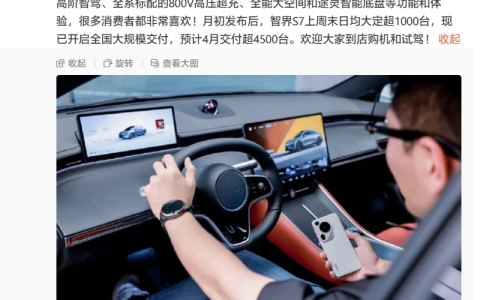 华为余承东：‘双7组合’爆火，智界S7本月将交付超4500台