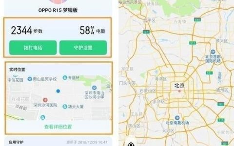 OPPO Ace2远程守护设置操作详解