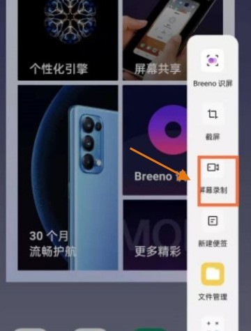 opporeno6pro+怎样录制屏幕_opporeno6pro+录制屏幕教程分享