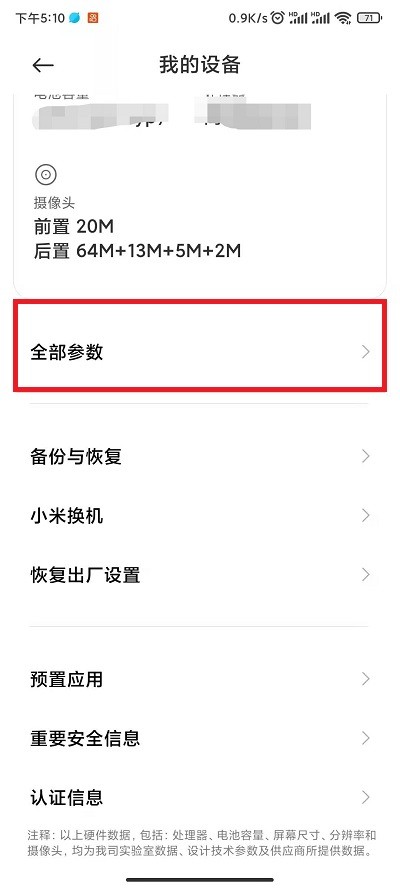 小米12激活保修期在哪里看_小米12激活保修期查看教程