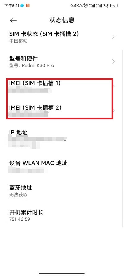 小米12激活保修期在哪里看_小米12激活保修期查看教程