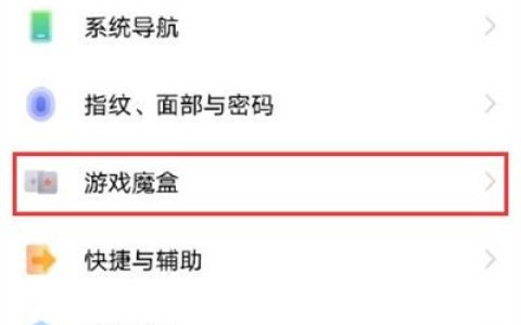 vivoy53s怎样启用游戏免打扰_vivoy53s启用游戏免打扰方法分享