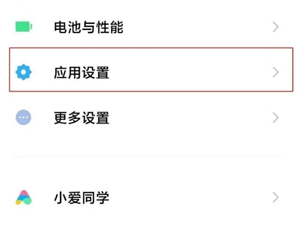 小米civi怎么隐藏应用_小米civi隐藏应用的操作方法