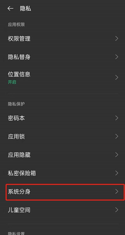 oppoReno6系统分身怎么开_oppoReno6系统开启分身的方法介绍
