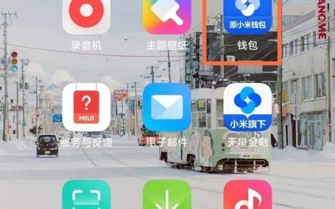 小米手机怎么开通交通卡_小米手机nfc添加公交卡教程