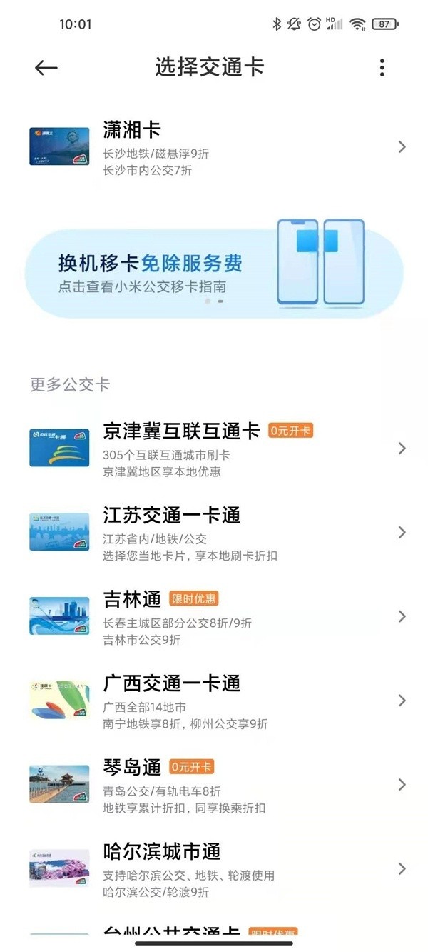小米手机怎么开通交通卡_小米手机nfc添加公交卡教程