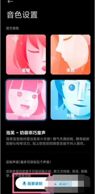 小米手机小爱同学怎么设置主人声音_小米手机小爱同学设置主人声音教程