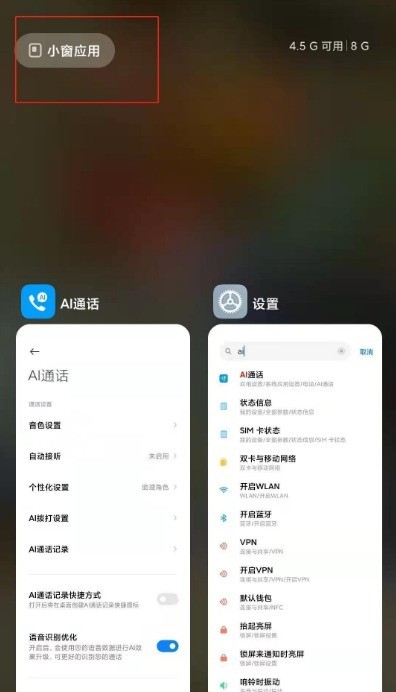 小米12mini怎么设置悬浮窗_小米12mini开启应用小窗操作一览