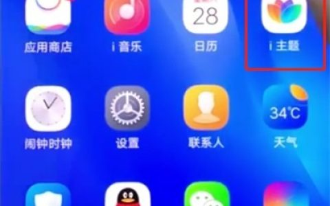 vivonex中更换主题的简单步骤
