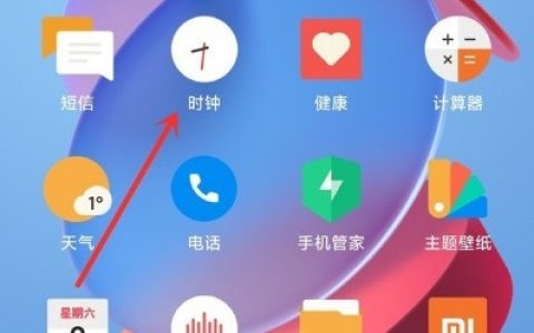 小米11pro怎么设置闹钟_小米11pro闹钟设置步骤