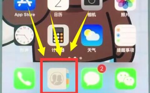 苹果7中删除联系人的简单步骤