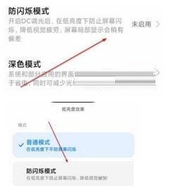小米12有没有DC调光功能_小米12DC调光功能设置方法