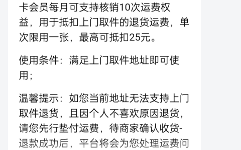 淘宝 88VIP 无限次退货包运费权益升级中，最高可抵扣 25 元邮费