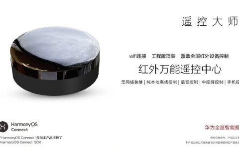 无需外网，华为智选新品红外遥控中心或即将发售