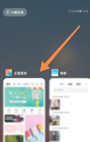 小米Civi 4 Pro怎么分屏?