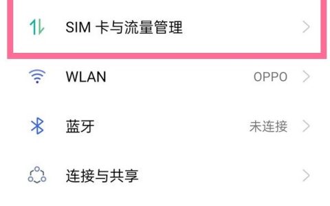 oppo手机在哪里修改sim卡名称_oppo手机修改sim卡名称方法