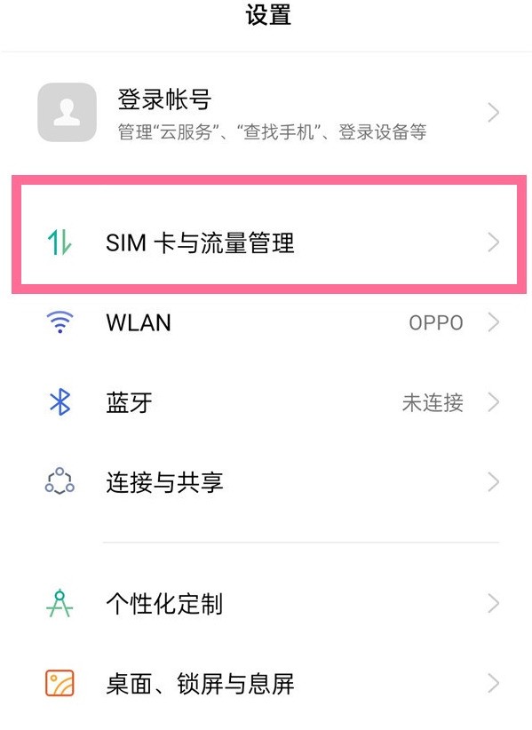 oppo手机在哪里修改sim卡名称_oppo手机修改sim卡名称方法