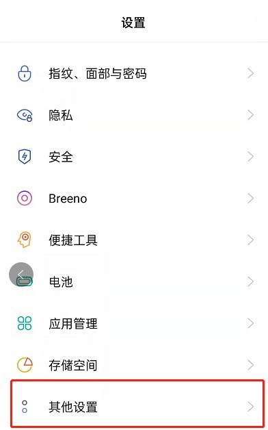 OPPOK9Pro怎么恢复出厂设置_OPPOK9Pro恢复出厂设置的方法