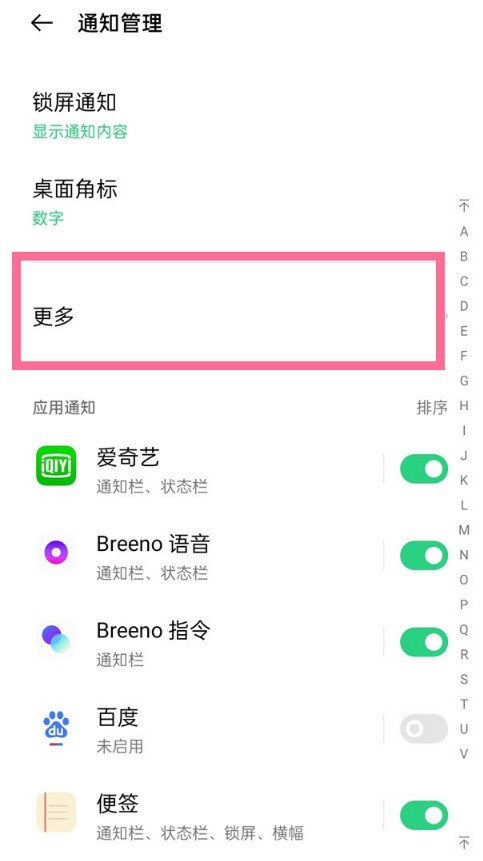 opporeno6怎么设置通知亮屏_opporeno6设置通知亮屏方法