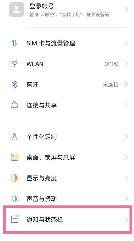opporeno6怎么设置通知亮屏_opporeno6设置通知亮屏方法