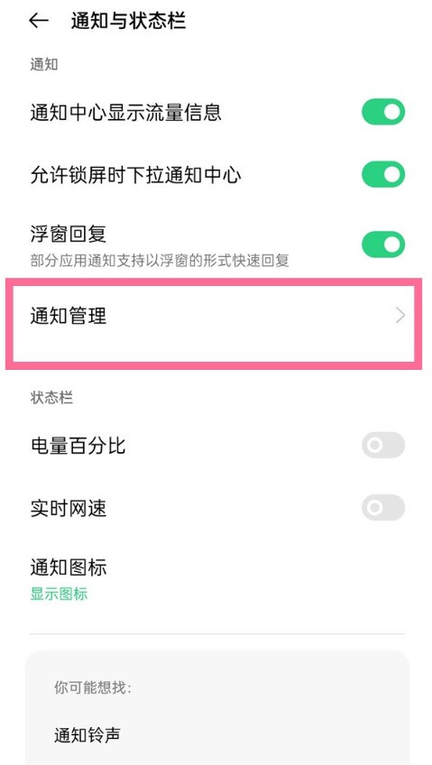opporeno6怎么设置通知亮屏_opporeno6设置通知亮屏方法