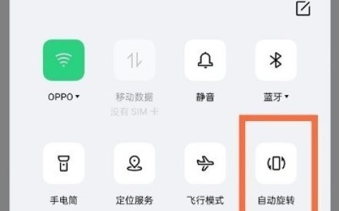 opporeno6怎样关闭自动旋转_opporeno6关闭自动旋转方法