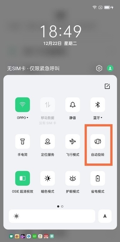 opporeno6怎样关闭自动旋转_opporeno6关闭自动旋转方法