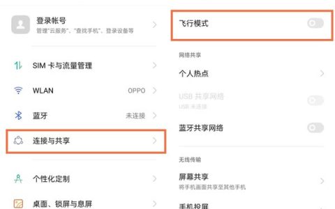 oppo手机怎么关闭飞行模式_oppo手机关闭飞行模式的方法