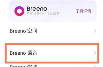 opporeno4se怎么设置语音唤醒功能_opporeno4se语音唤醒功能设置方法介绍
