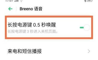opporeno4se怎么设置语音唤醒功能_opporeno4se语音唤醒功能设置方法介绍