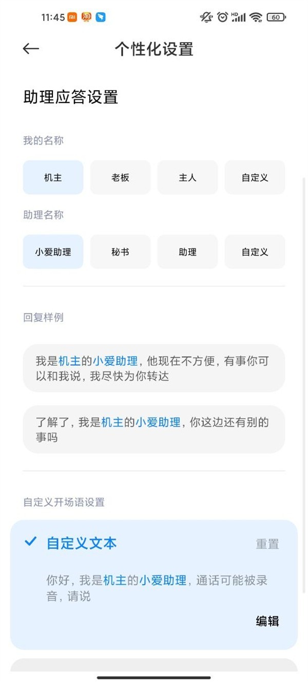 小米手机ai电话助理怎么自定义_小米手机ai通话更改设置步骤一览