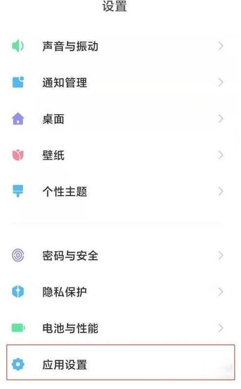 小米12Pro怎么隐藏应用_小米12Pro隐藏应用的方法