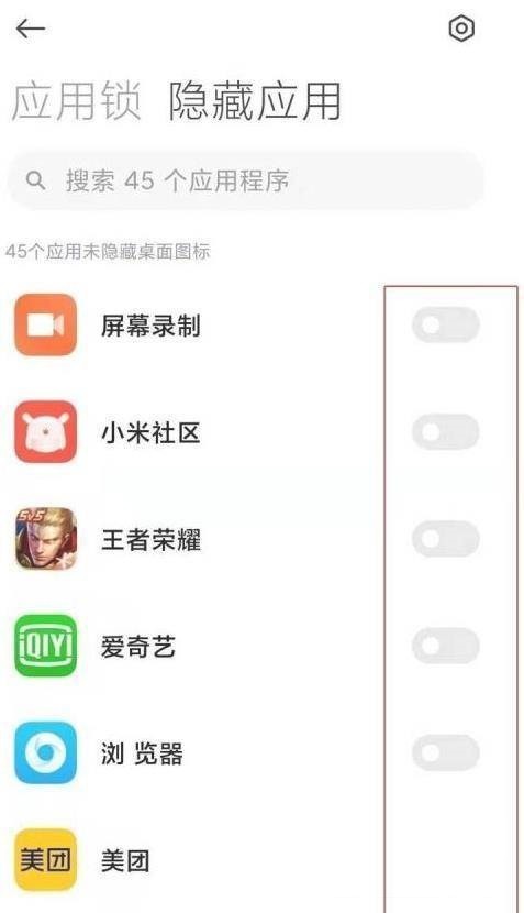 小米12Pro怎么隐藏应用_小米12Pro隐藏应用的方法