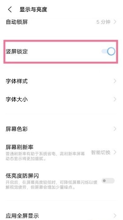 vivo手机开启竖屏锁定_vivo手机开启竖屏锁定方法分享