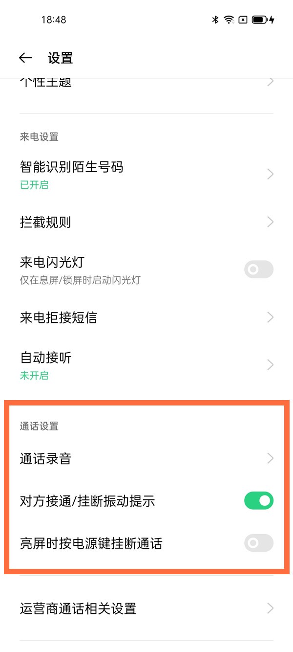 怎样开启opporeno6通话录音_opporeno6开启通话录音方法教程