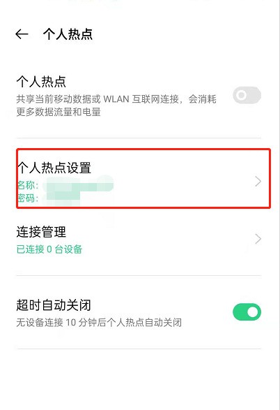 oppoReno6怎么改个人热点名_oppoReno6个人热点改名的方法