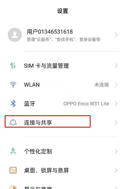 oppoReno6怎么改个人热点名_oppoReno6个人热点改名的方法