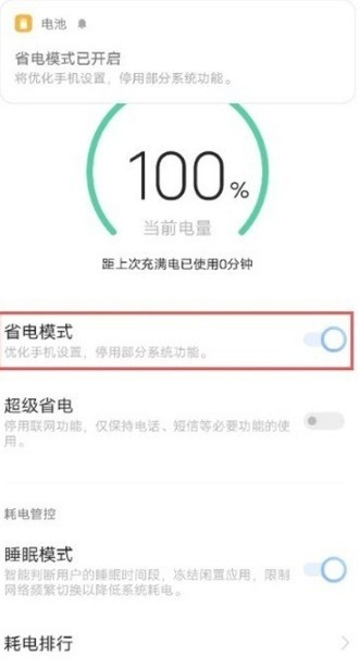 vivoy53s怎样启用省电模式_vivoy53s开启省电模式步骤