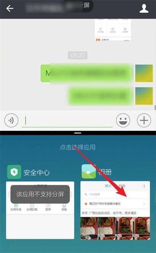 小米10进行分屏的操作流程