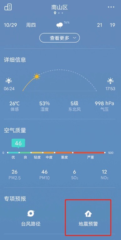vivo手机怎么设置地震预警_vivo手机设置地震预警功能步骤