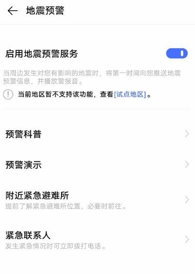 vivo手机怎么设置地震预警_vivo手机设置地震预警功能步骤