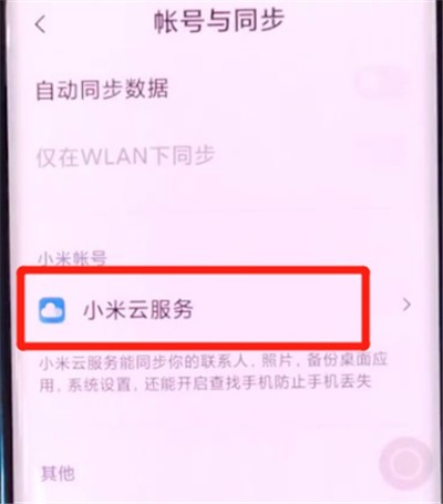 小米cc9pro中查找手机的详细步骤