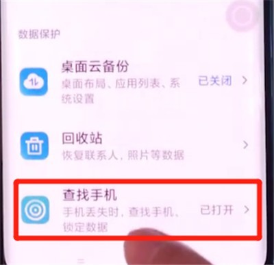 小米cc9pro中查找手机的详细步骤