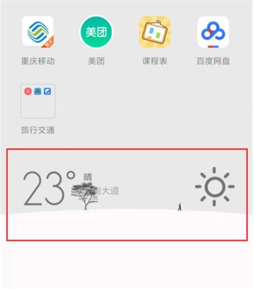 小米10天气挂件添加具体方法