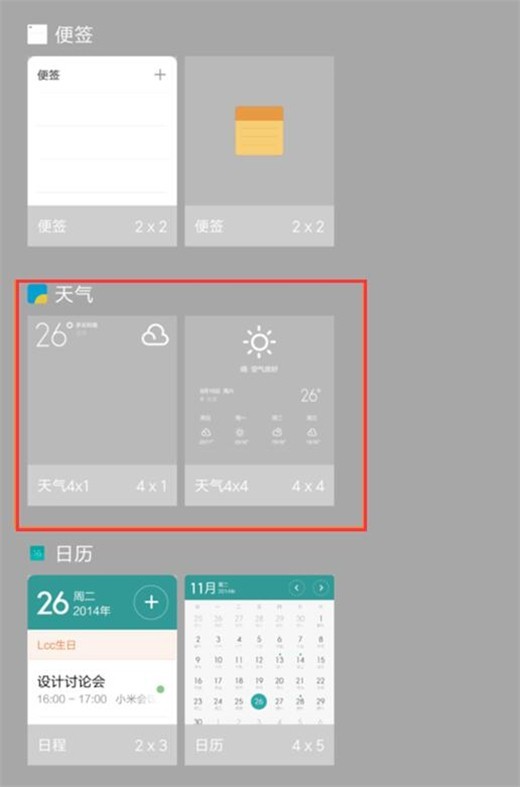 小米10天气挂件添加具体方法