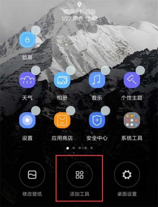 小米10天气挂件添加具体方法
