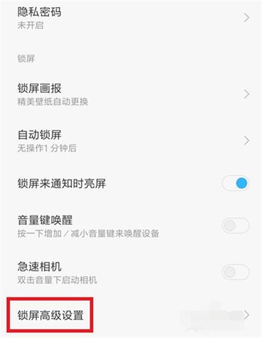 小米10防误触使用说明
