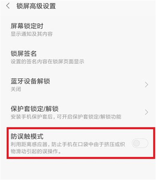 小米10防误触使用说明