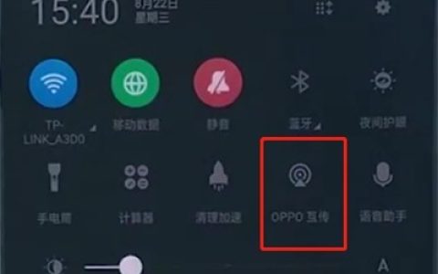 oppo手机中使用互传功能的基本操作