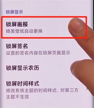 小米cc9pro中开启锁屏画报的详细方法